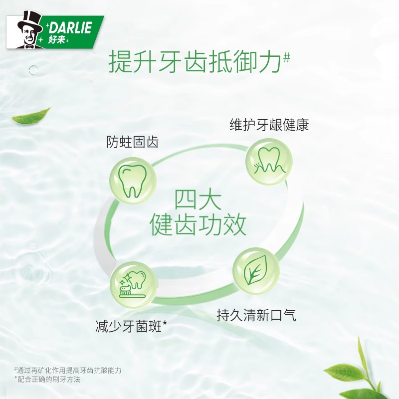 DARLIE好来牙膏茶倍健龙井绿茶清新口气黑人竹炭亮白洁齿牙旗舰店 - 图3