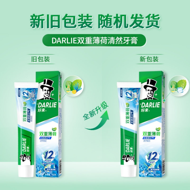 DARLIE好来旗舰店原黑人双重薄荷牙膏清新口气清洁口腔含氟官方店