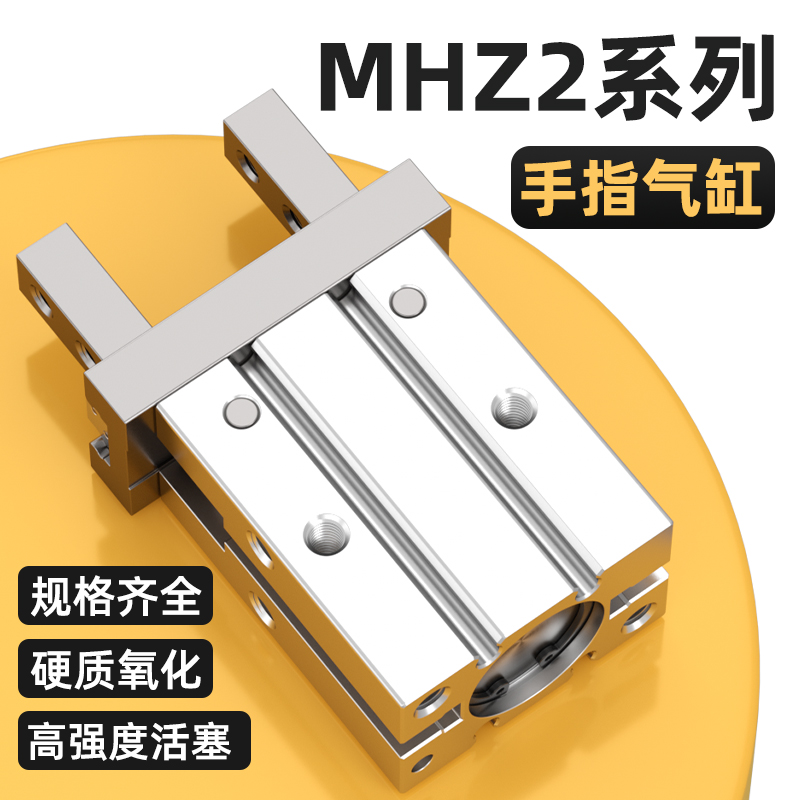 MHZ2机械手指平行夹爪气缸16D/20D/25D/32D/40D/小型气动夹紧气爪 - 图0