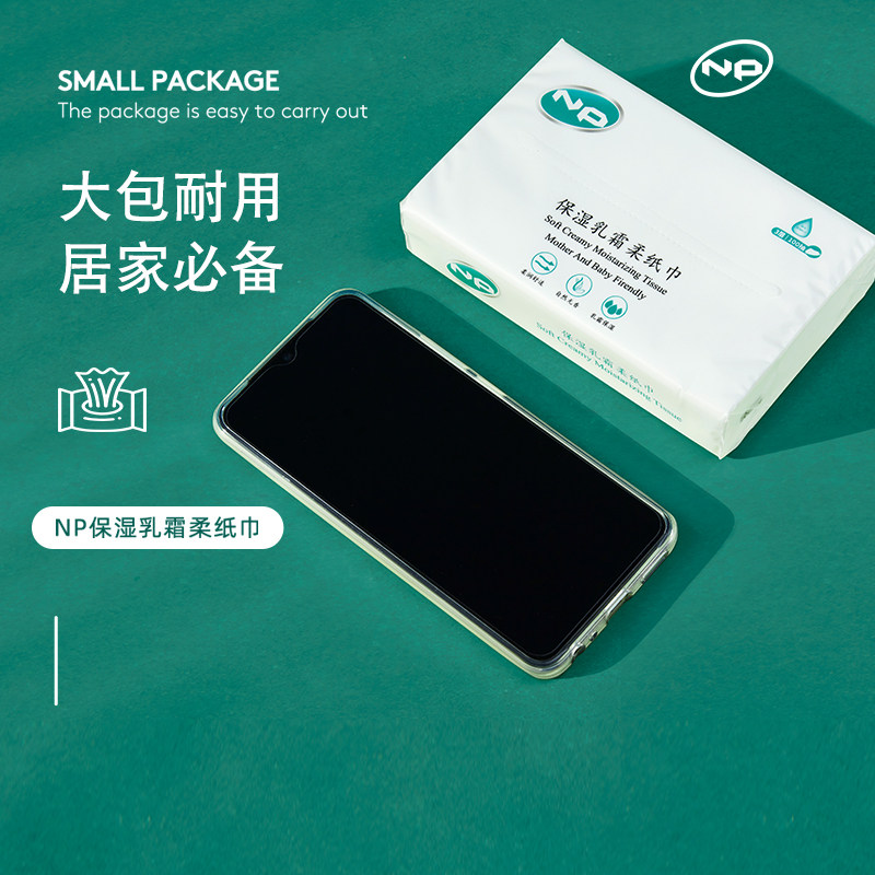 np母婴乳霜保湿因子柔宝宝面巾纸 np洗护抽纸