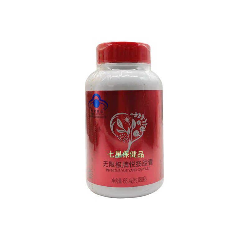 现货无限极牌悦扬68.4 g约新品胶囊 七星保健品其他膳食营养补充剂