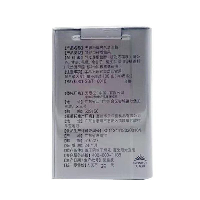 无限极余甘清润糖升级套装 七星保健品其他膳食营养补充剂