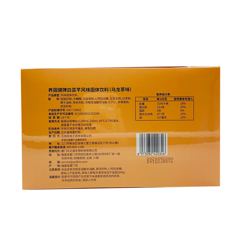无限极养固健系列白芸风味固体饮料 七星保健品其他膳食营养补充剂