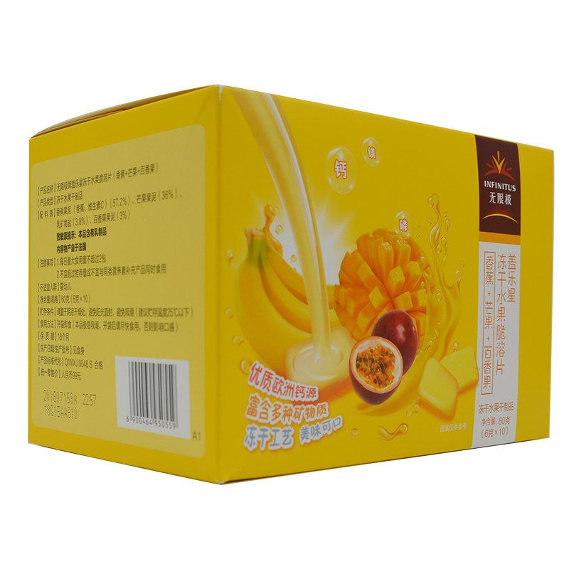 【领卷更优惠】无限极冻干水果脆溶片 七星保健品其他膳食营养补充剂