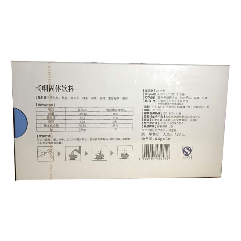 【领卷更优惠】无限极畅咽固体袋饮料 七星保健品膳食补充剂型饮料