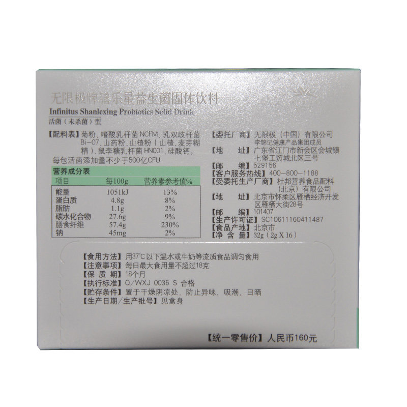 【买2送赠品】无限极膳乐星固体饮料 七星保健品膳食补充剂型饮料