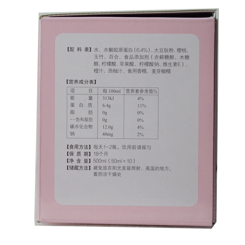 【领卷优惠】无限极美姿力果味饮料 七星保健品胶原蛋白