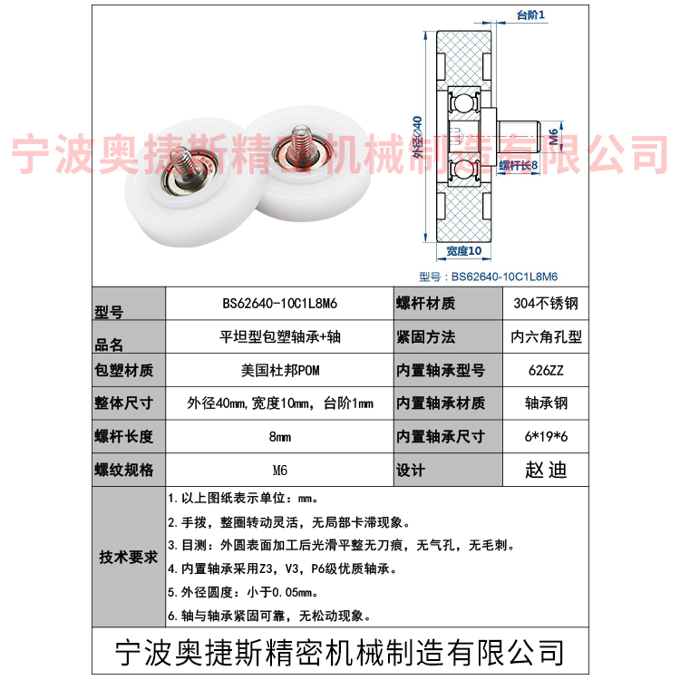 包塑轴承C2\C3\C0.5L15M6不锈钢螺杆高品质滑轮BS62640-10C1L8M6 - 图2