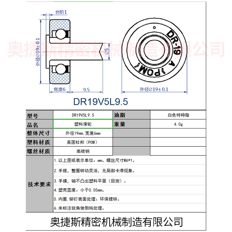 包邮轴承尼龙轮抽屉塑料滑轮DR19V5L9.5带螺杆小轮子收银机钱箱轮 - 图2