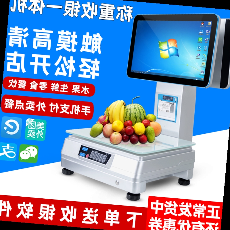 Weighing cash register All with scale Collections cashier electronic scale supermarket raw fresh fruit electronic scale Non-weight 1