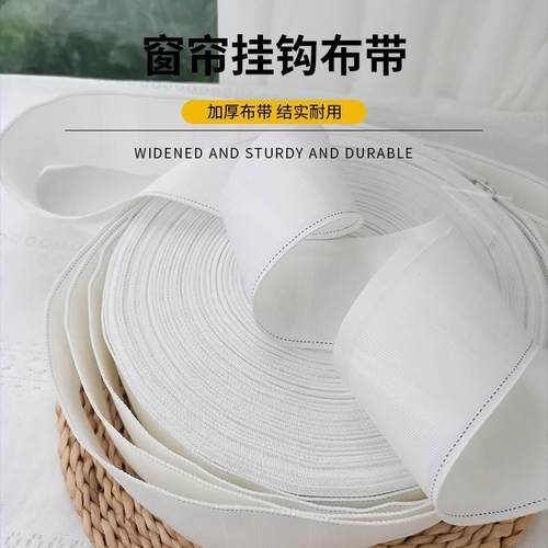 窗帘布带挂钩布棉质布条窗帘配件辅料加厚带条白布带窗帘钩布袋子 - 图0