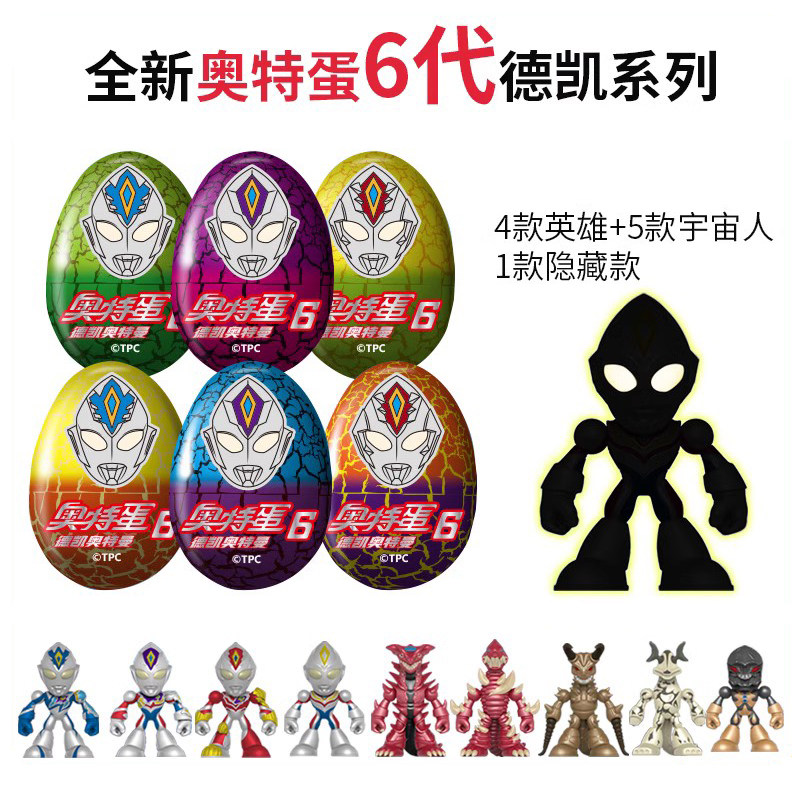 德凯奥特曼奇趣蛋奥特蛋6代扭蛋随机盲盒儿童拼装变形蛋玩具男孩,淘宝优惠券,粉丝福利购,淘宝优惠卷