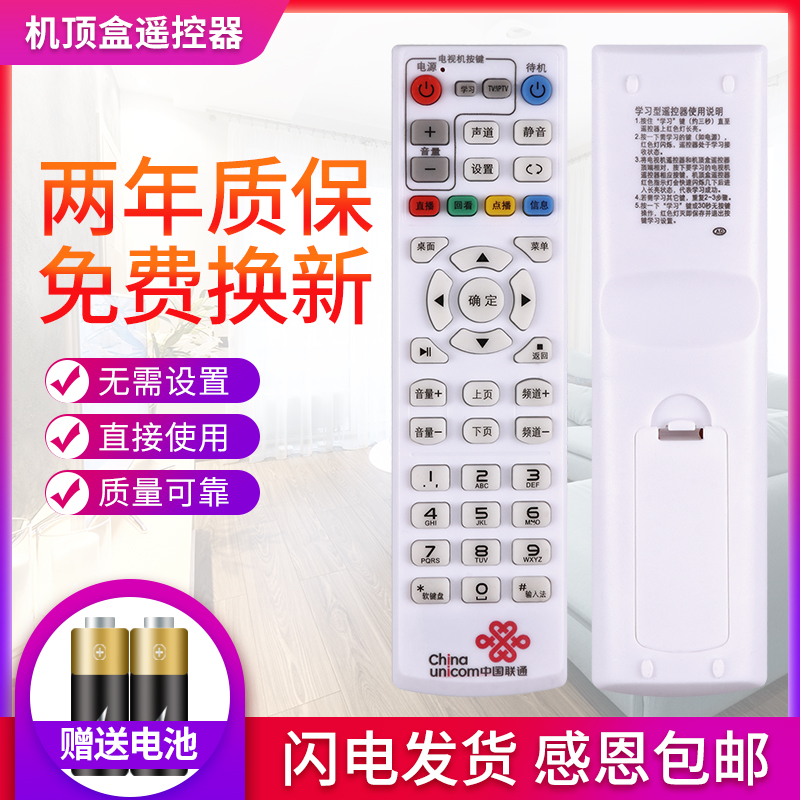 适用于中国联通华为EC6108V9C/EC6110-M/T EC6109- 机顶盒遥控器 - 图1