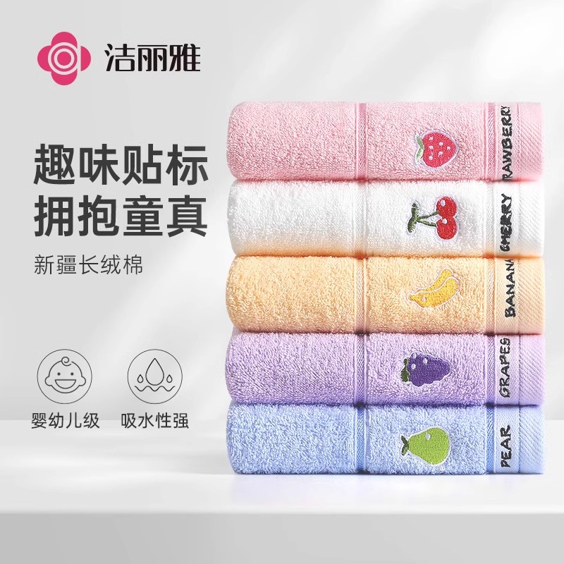 洁丽雅儿童毛巾纯棉宝宝专用洗脸柔软家用吸水小孩毛巾官方旗舰店