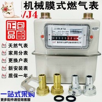 Chongqing Household Membrane Type Gas Meter Rental House Sub-Meter Gas Meter Gas Table Copper Iron Replacement Gas Meter