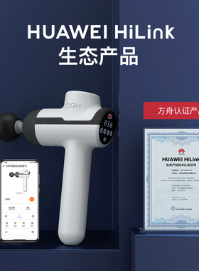 华为生态HiLink专业级肌肉按摩枪