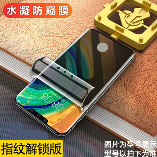 适用小米11防窥膜可用指纹解锁10note14pro支持不影响识别12防偷窥80civi手机50水凝膜15钢化13红米k60贴膜70 - 图0