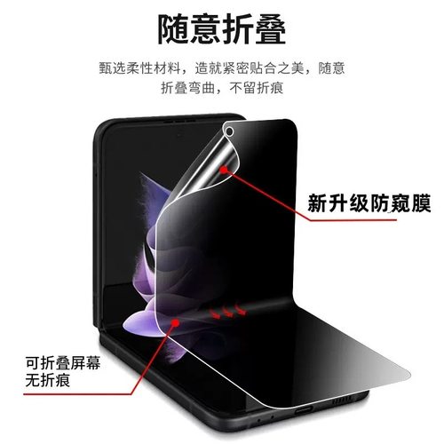 三星zflip3防窥膜zflip4手机膜w23 Flip防偷窥水凝膜5折叠屏galaxy内屏w24保护samsung钢化2软25贴膜6适用7se - 图1