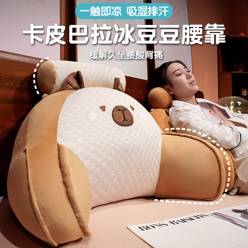 卡皮巴拉靠枕床头靠垫软包靠背垫床上玩手机护腰枕学生宿舍腰垫夏,淘宝优惠券,粉丝福利购,淘宝优惠卷