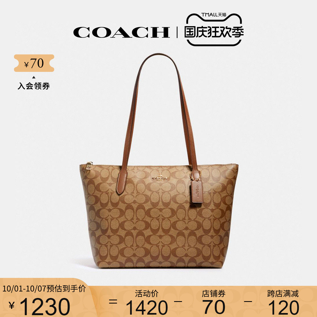 coach /蔻驰官方中号女士配皮pvc COACH海外女士包袋