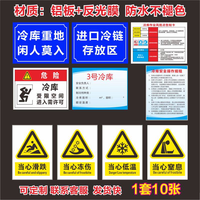 冷库重地闲人莫入警示牌冷库风险告知卡铝板标识标志牌标牌提示牌