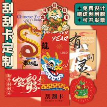 New year scraped card custom lucky draw lotteries 2024 Long annual meeting Cards game event scraped scraped card design