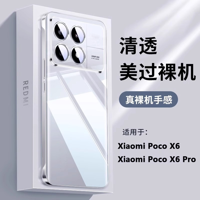 适用于小米Xiaomi Poco X6 Pro透明无边框手机硬壳精孔摄像头全包轻薄简约防摔耐磨还原裸机手感男女款保护套 - 图0