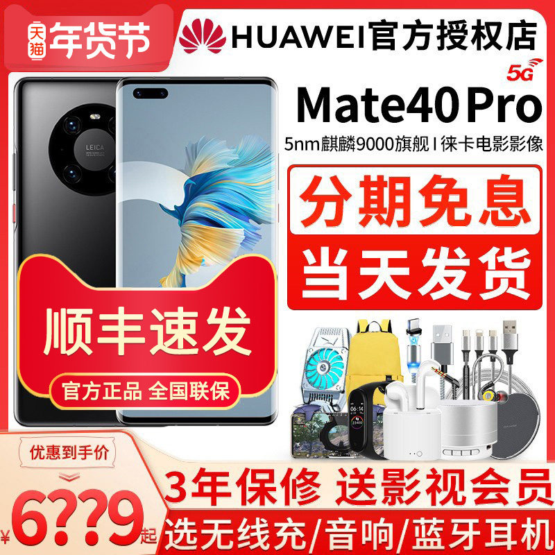 分期huawei /华为mate 40 pro 5g 畅灿数码手机