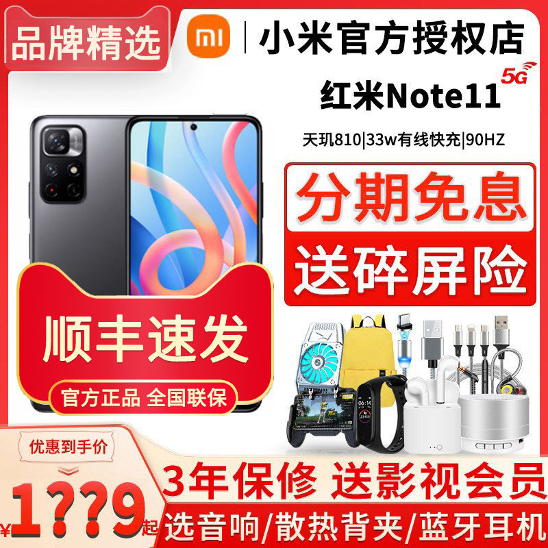 【3期免息/送碎屏保】小米5g店红米 畅灿数码手机