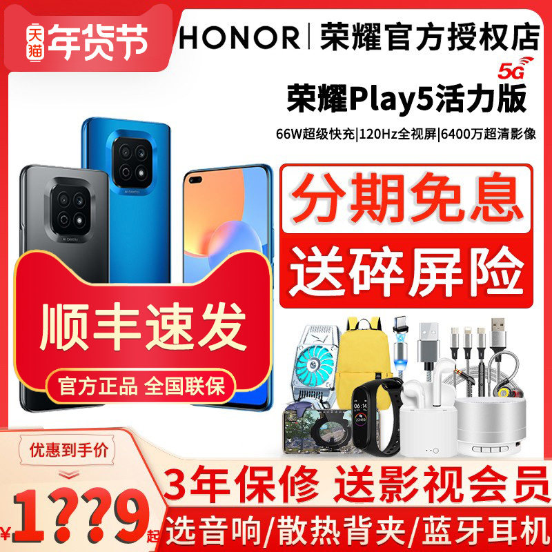 honor /荣耀play5活力版店手机 畅灿数码手机