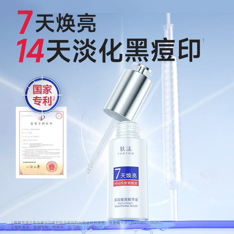 肤漾多效焕亮精华淡化黑痘印油皮改善暗沉去黄烟酰胺温和控油