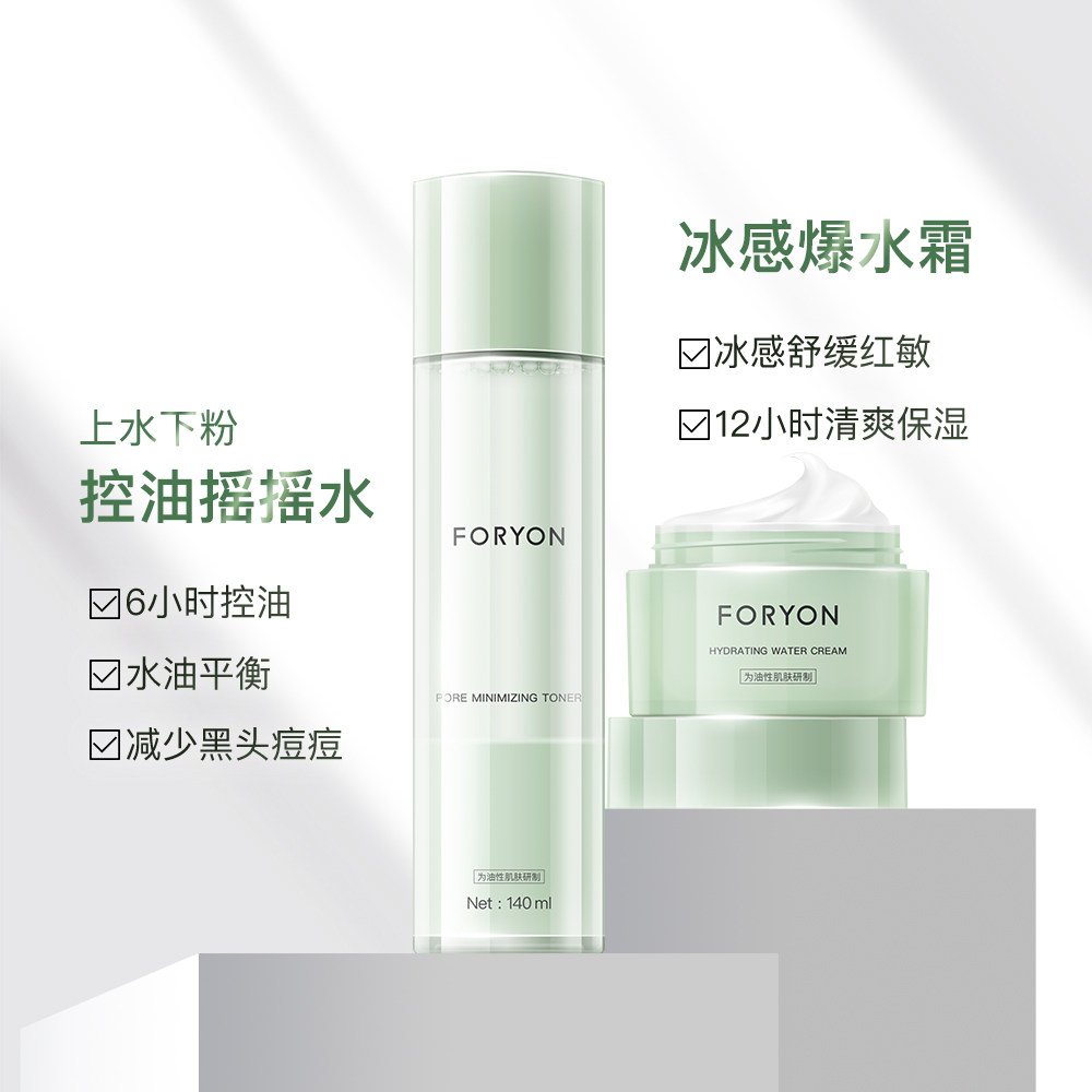 肤漾面部护理套装补水清爽化妆水 foryon肤漾面部护理套装