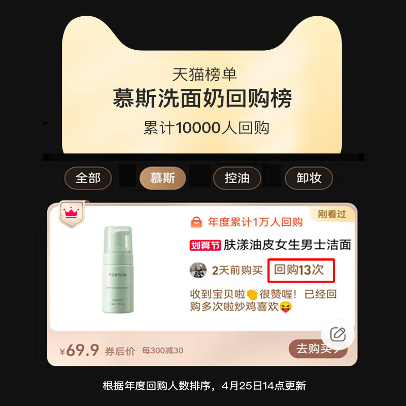 肤漾油皮氨基酸官方洁面慕斯洗面奶 foryon肤漾洁面