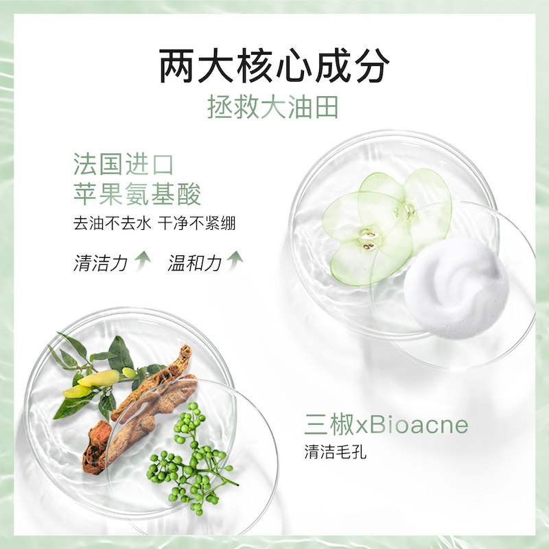 肤漾氨基酸女男士洁面慕斯洗面奶 foryon肤漾洁面