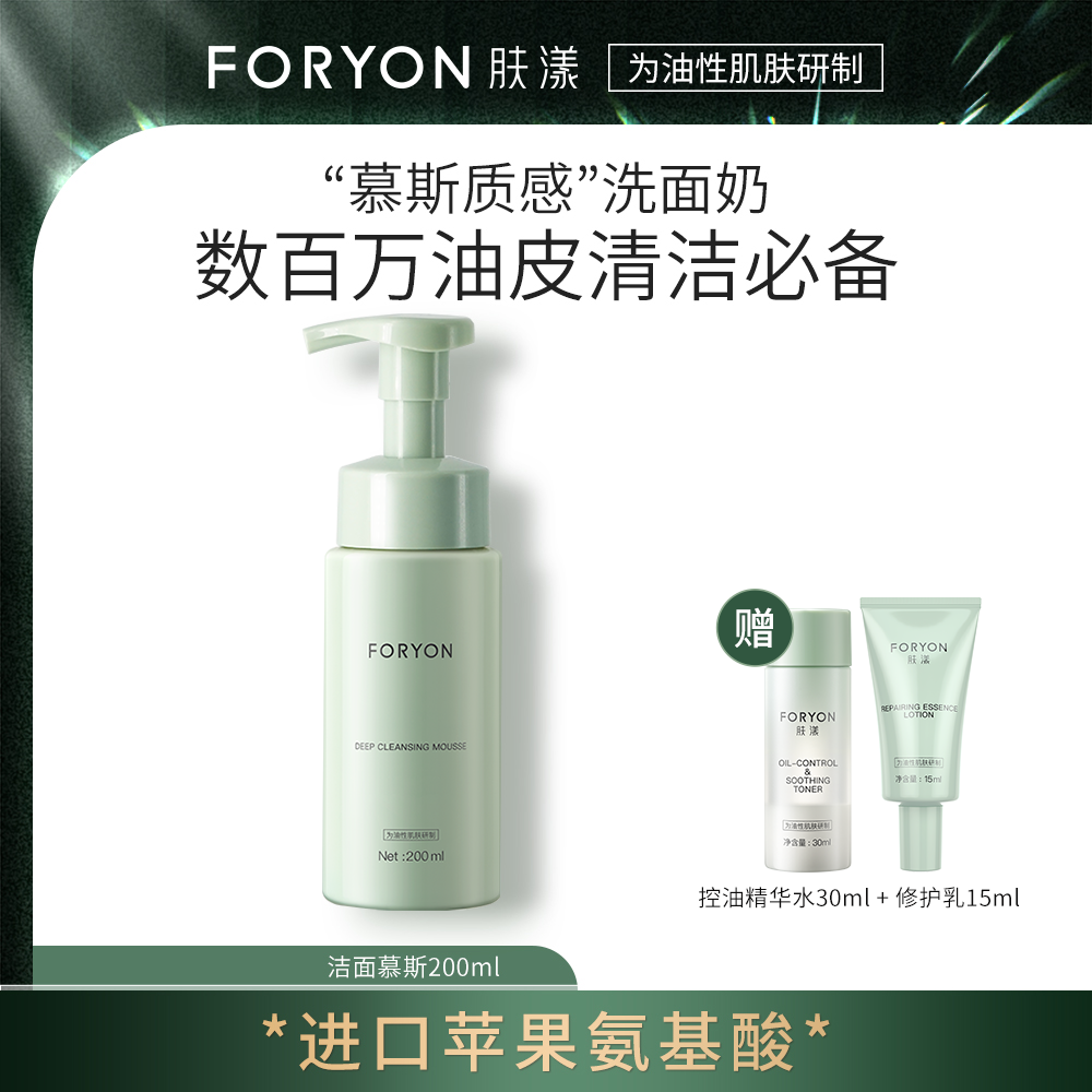 肤漾氨基酸女男士洁面慕斯洗面奶 foryon肤漾洁面