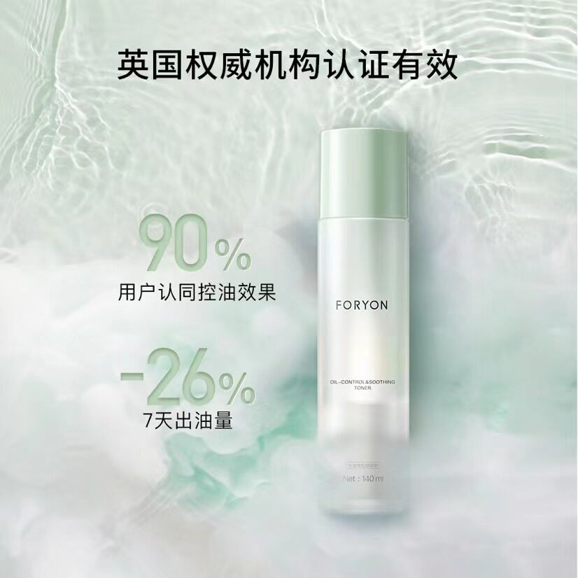 肤漾夏季油皮精华水补水化妆爽肤水 foryon肤漾化妆水/爽肤水