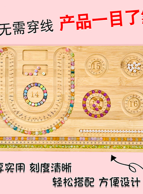 串珠手串DIY设计盘项链手链