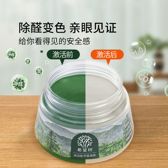 FOH Hope Tree Formaldehyde Remover Small Green Jar Formaldehyde Scavenger New House Home Special Formaldehyde Remover Artifact Trial Sample 52g