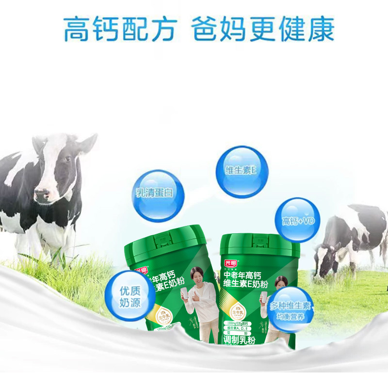 光明奶粉旗舰店 中老年高钙维E调制奶粉800g