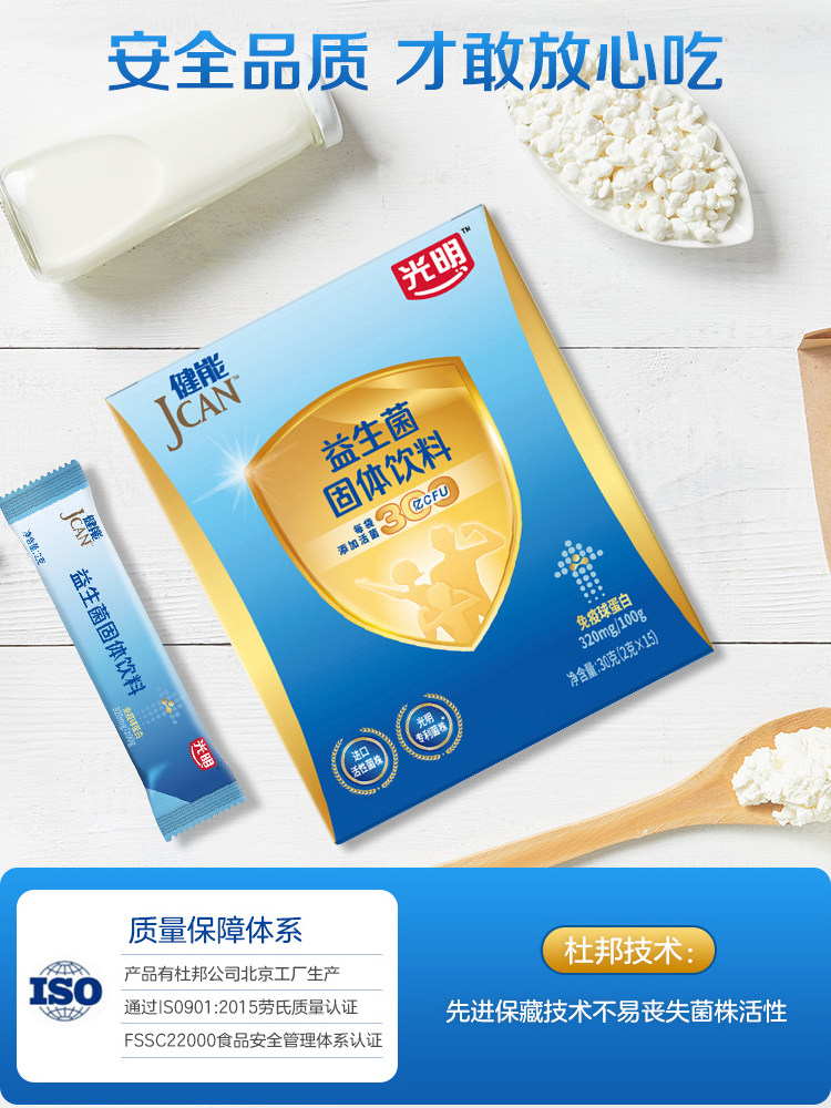 光明健能益生菌大人调节肠胃全家* 光明奶粉益生菌