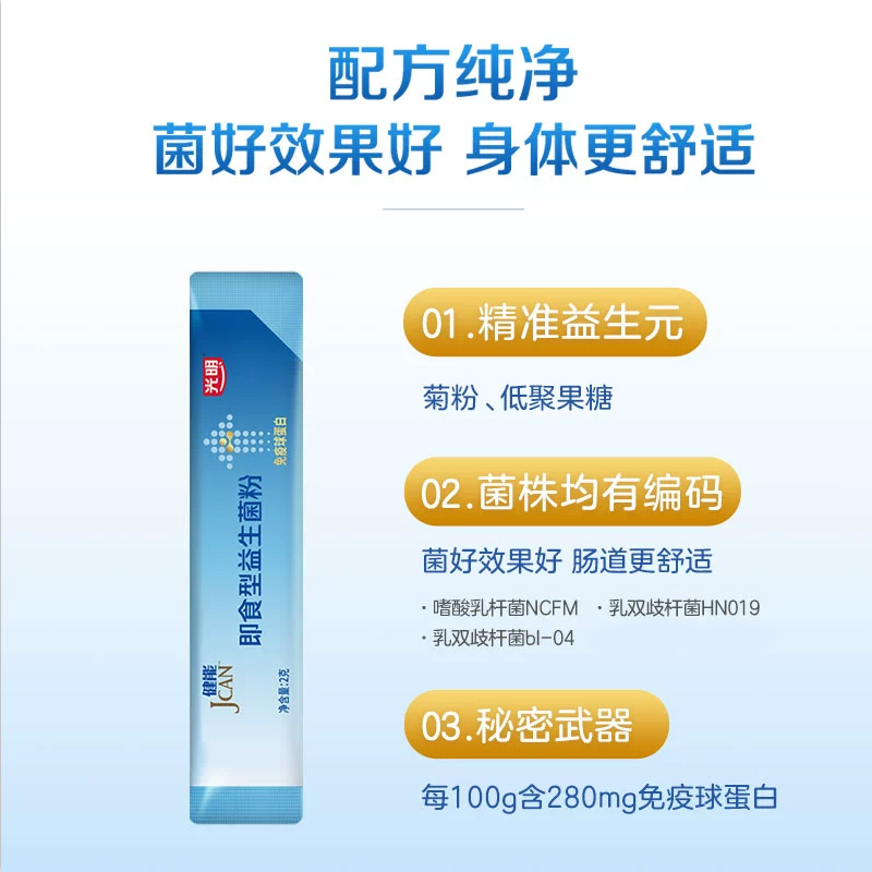 光明健能口服益生菌粉末cfu益生元 光明奶粉益生菌