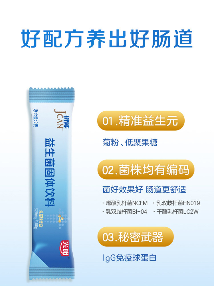 【拍2发3】光明健能大人儿童15益生菌 光明奶粉益生菌