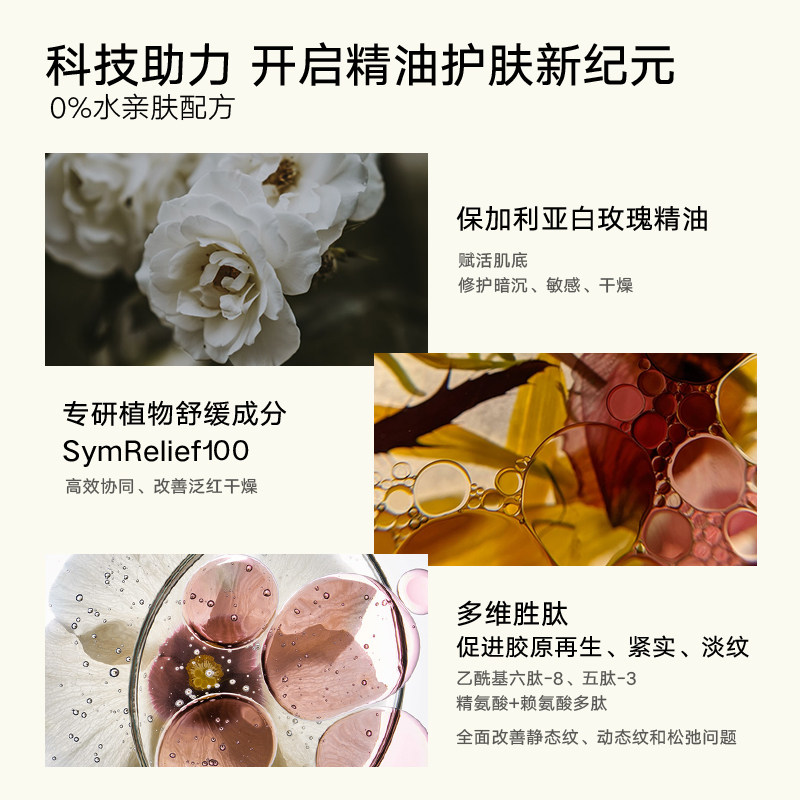 15元素白玫瑰修护屏障紧致精华油 15essentials液态精华