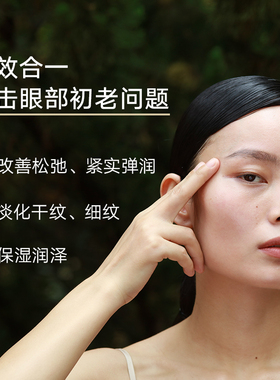 15元素眼油紧致抗皱淡化干纹细纹