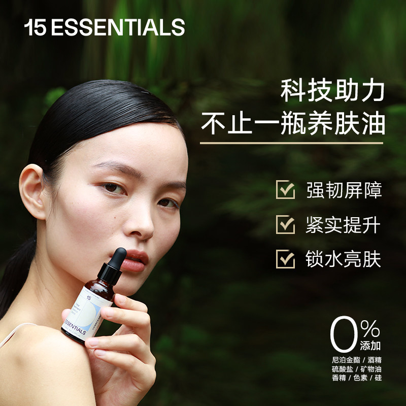 15元素白玫瑰修护屏障紧致精华油 15essentials液态精华