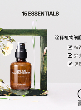 15元素白玫瑰保湿补水