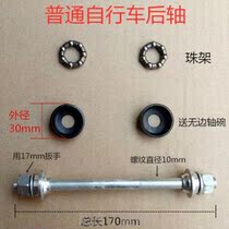Ordinary Bike Front Axle Rear Axle Rear Axle Children Car Folding Car Front Axle Sleeve Flower Drum Core Bar Flower Drum Shaft Accessories