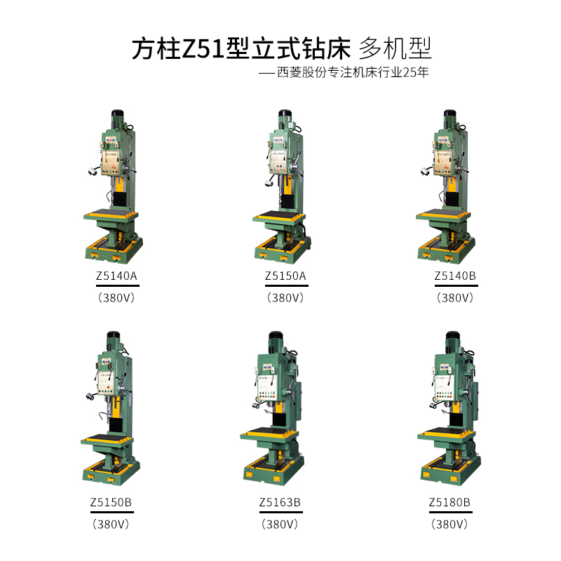 西菱方柱立式钻床工业重型齿轮变速Z5140A Z5150A大河立钻40 50mm-图0