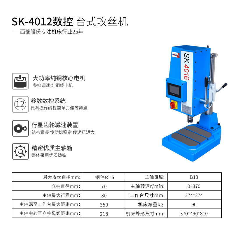 西菱数控攻丝机伺服自动攻丝机高精度大扭矩丝攻机SK4012 SK4016 - 图1