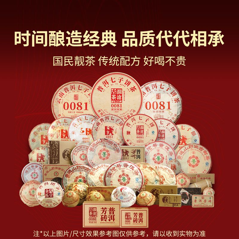 澜沧古茶2024年0081小砖云南普洱茶高性价比口粮茶熟茶砖100g